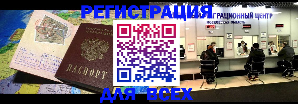 временная регистрация 2025 в Железногорске
