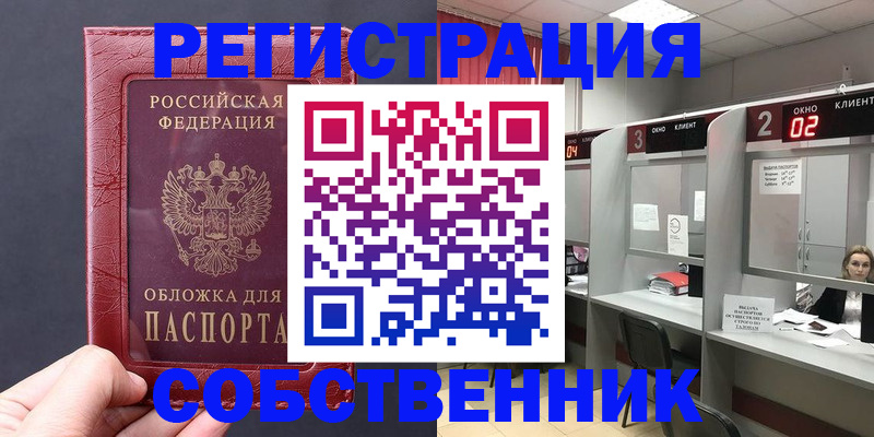 пропишу в квартире в Железногорске