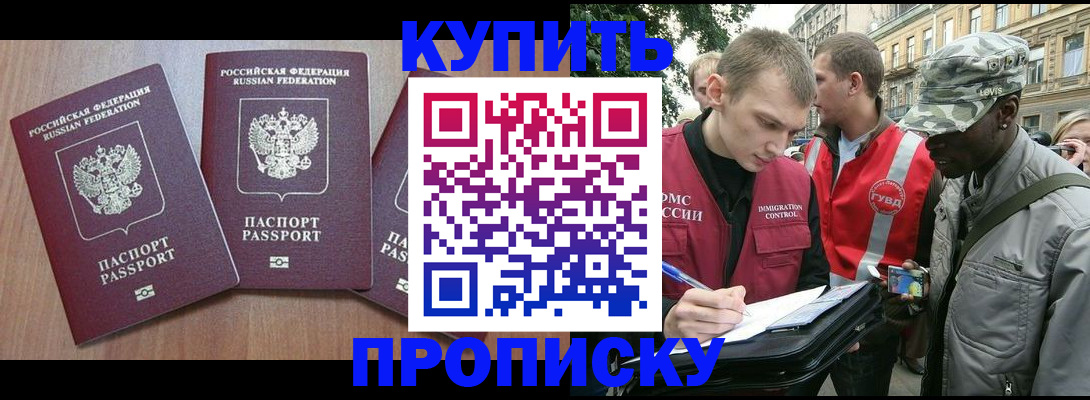 прописка от собственника в Железногорске