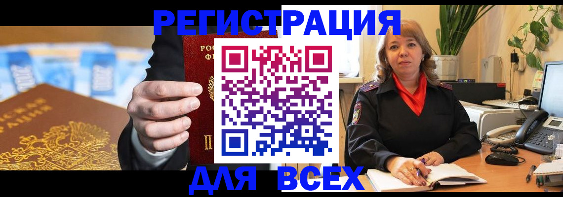 прописка для военкомата в Железногорске