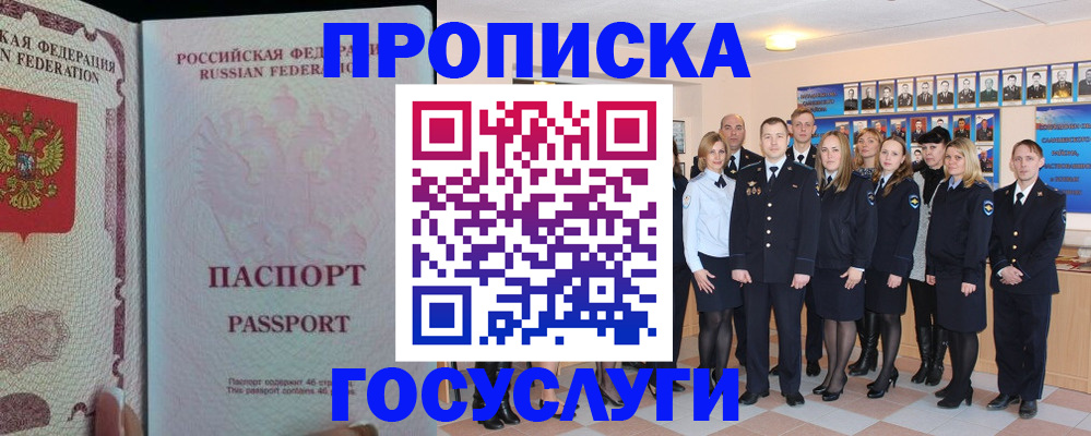 временная регистрация для школы в Железногорске